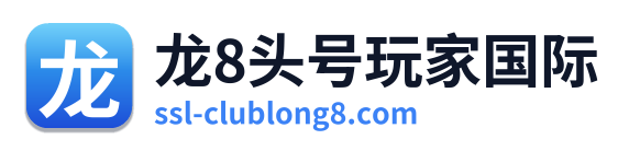 龙8头号玩家国际